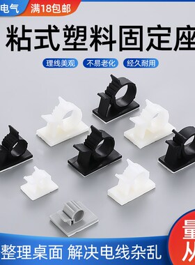 自粘线卡子可调卡扣固定座墙线电线固定器免打孔固线管夹线扣HSS