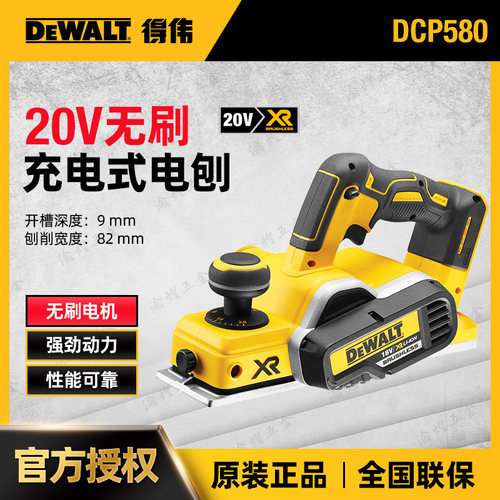 原装DEWALT得伟DCP580B无刷20V手提刨电刨机锂电电刨机