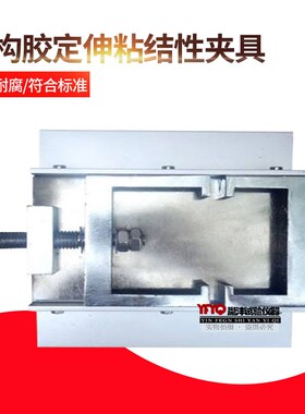 结构胶定伸粘结性夹具拉伸垫块密封材料密封胶试件固定GBT13477