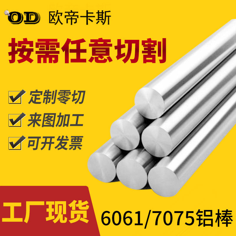 6061实心铝棒铝合金棒硬质铝圆棒材圆柱7075铝棒直径3-600mm零切