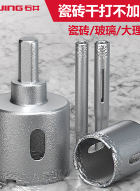 石井瓷砖开孔器专用墙壁玻璃大理石材打孔角磨机开孔神器扩孔钻头