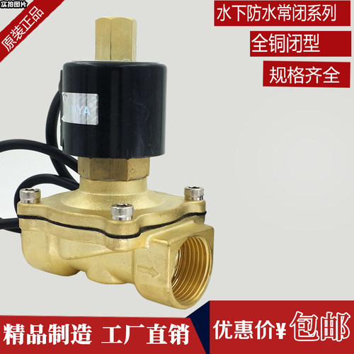 4分常开水下喷泉电磁阀水阀 1寸室外全防水常开电磁阀DN15 20 25