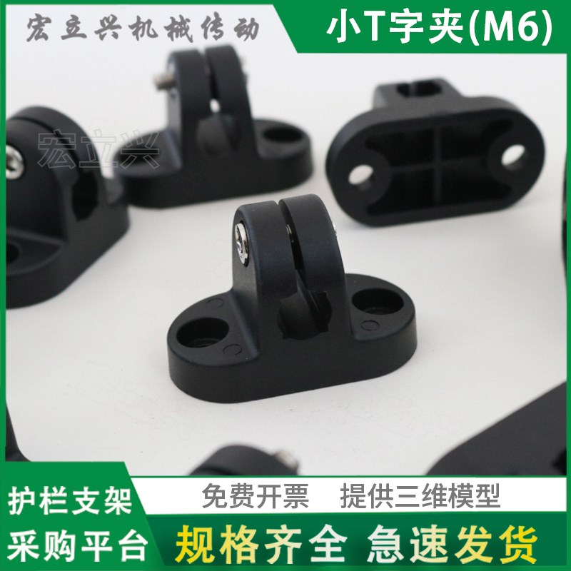 HS0005小T字夹头 塑料T型夹头 塑钢t字接头 孔径12黑色固定蝶形座