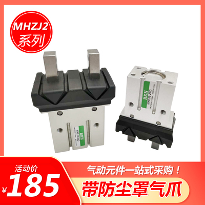带防尘罩平行气爪手指气缸MHZJ2-16D 20D 25D