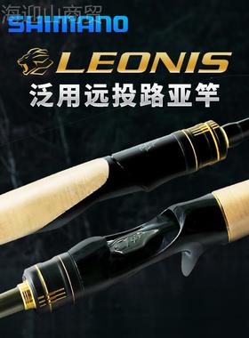 24LGO款SHIANO竿鱼LEONI莱S奥尼斯路亚竿泛用远投翘M嘴鲈鱼钓竿岸