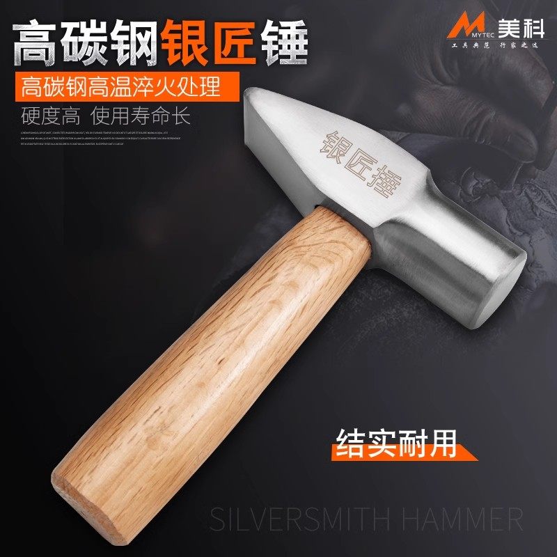 银匠锤鸭嘴首饰锤子工具短柄锤手工圆头打金锤扁头锤金匠煅打锤小