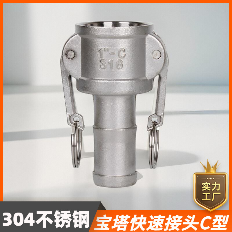 不锈钢快速宝塔接头c型304母头扳把式卡扣软管皮管水管快速接头