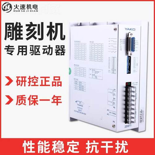研控驱动器208/2D11/BWHY2811K雕刻机步进电机驱动器 雕6刻机驱8