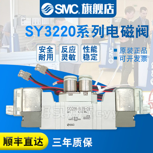 SMC原装 电磁阀SY3220-5LOU-M5/5LO/5LOUD/5LOZ/C4/C6/01FQ/F1/F2