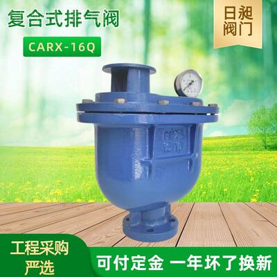 家供应 铁自动铸排气阀 法兰快HXB放气阀DN100 CAR厂X复合式排速