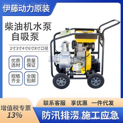 伊KHE藤动YT0DP4-力2柴油抽水泵2寸3寸4寸排水泵自吸泵50/80/10E0