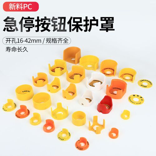 急停按钮保护罩翻盖圆形开关紧急防误操作元宝透明底座全系列包邮