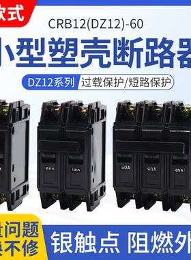 老款老式黑色DZ12-60塑料外壳断路器10A 20A 60A单极1-3P空气开关