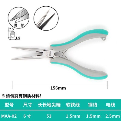 长口尖嘴钳电工夹持钳MAA-02长嘴有牙精密电子尖咀钳6寸尖嘴钳子
