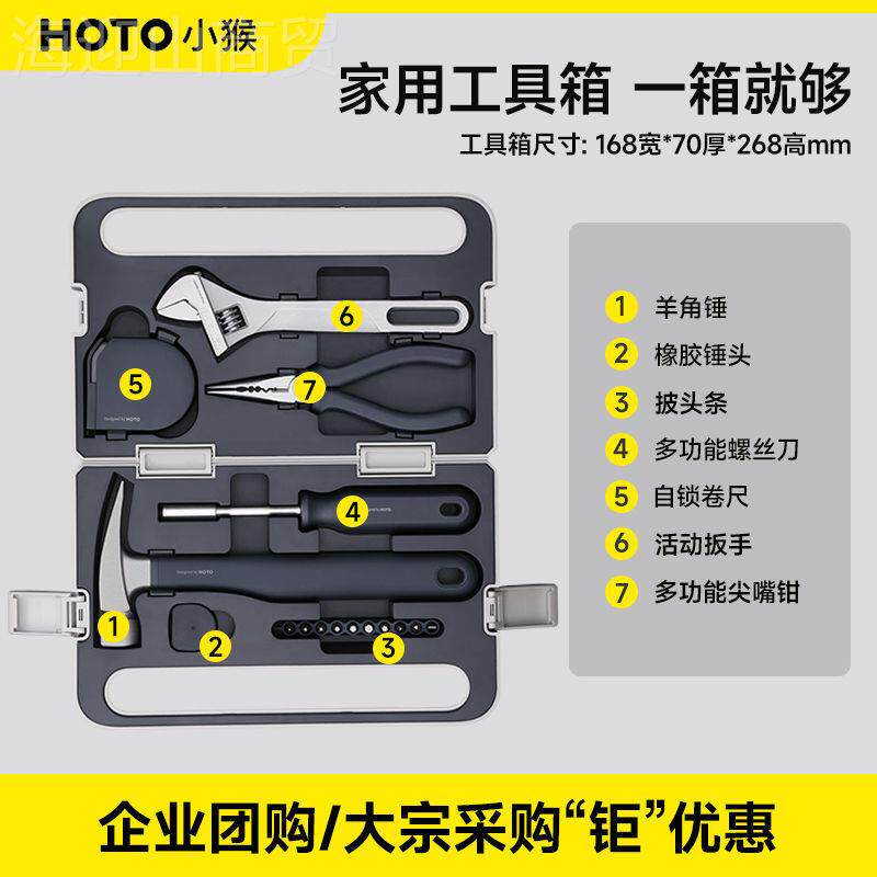 HOO小猴OEO工具箱家套装五金T动工具套装卷尺扳手多功手能米用家