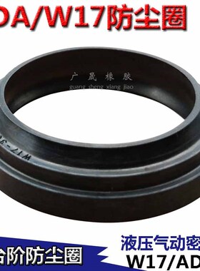 ADA W17双台阶梯形防尘密封圈10 18/12 20/14 22/15 23/16 24*4/8