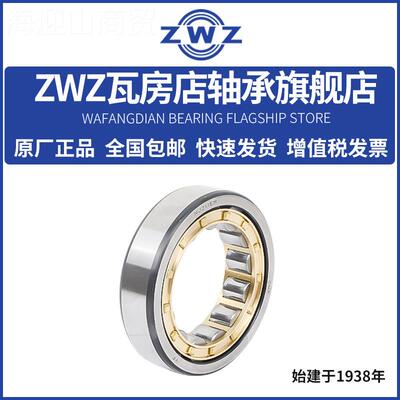 Z4WZ房店圆N柱滚子轴承J32444990 瓦NJ321 NJ322 NJ32EM瓦轴