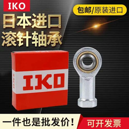 进口IKO鱼眼杆端关节轴承SI PHS5 6  8 10 12 14 16 18 20 22 T/K