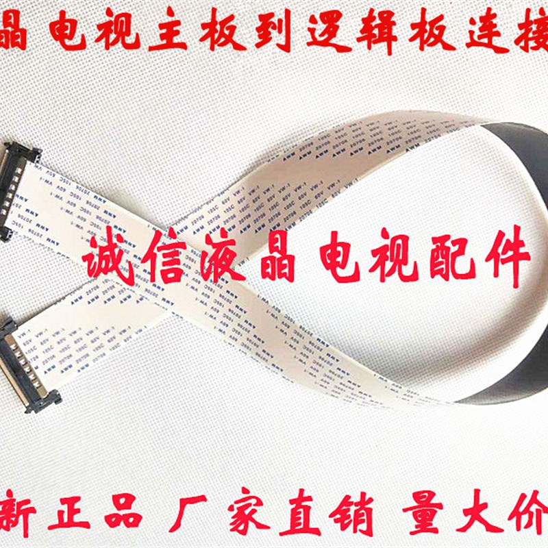 全新代用LG电视机排线EAD61668654 42K460-CC 42LK65C-CC 软排线