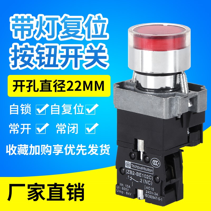 带灯平头按钮开关 XB2BW31M1C AC220V ZB2BE101C 一常开 一常闭