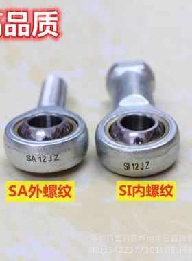 JIN ZHENG 杆端鱼眼关节轴承SI18 SS1I20 SI22 ITLH825 SI2 SI30T