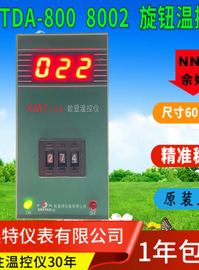 SHEYAO姚奥特仪表XMTDA8001 8002数显拨码温控器XMTB8001 8002