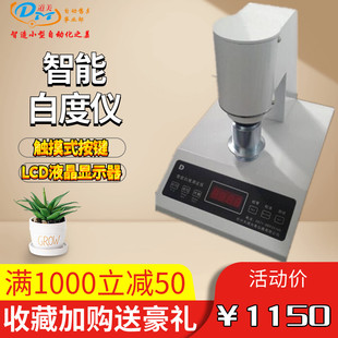 齐威WSB-2台式数显白度仪白度计纸张面粉油漆塑料石灰布草现货