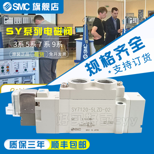 电磁阀SY7120 5LZ SMC C10 5LZD 5LD