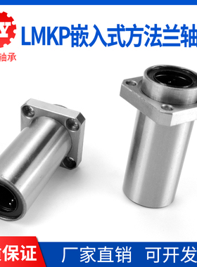 加长嵌入式方法兰LMKP8 10 12 13 16 20 25 30 35 40 50 60LUU
