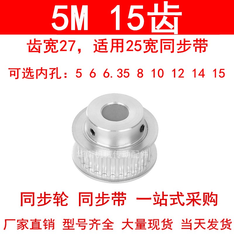 同步轮5M15齿宽27mm带凸台BF 内孔5 6 6.35 8 10 12 12.7同步带轮