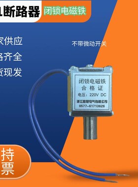 高压真空断路器PT闭锁电磁铁线路板吸合线圈直流DC220VDC110V实心