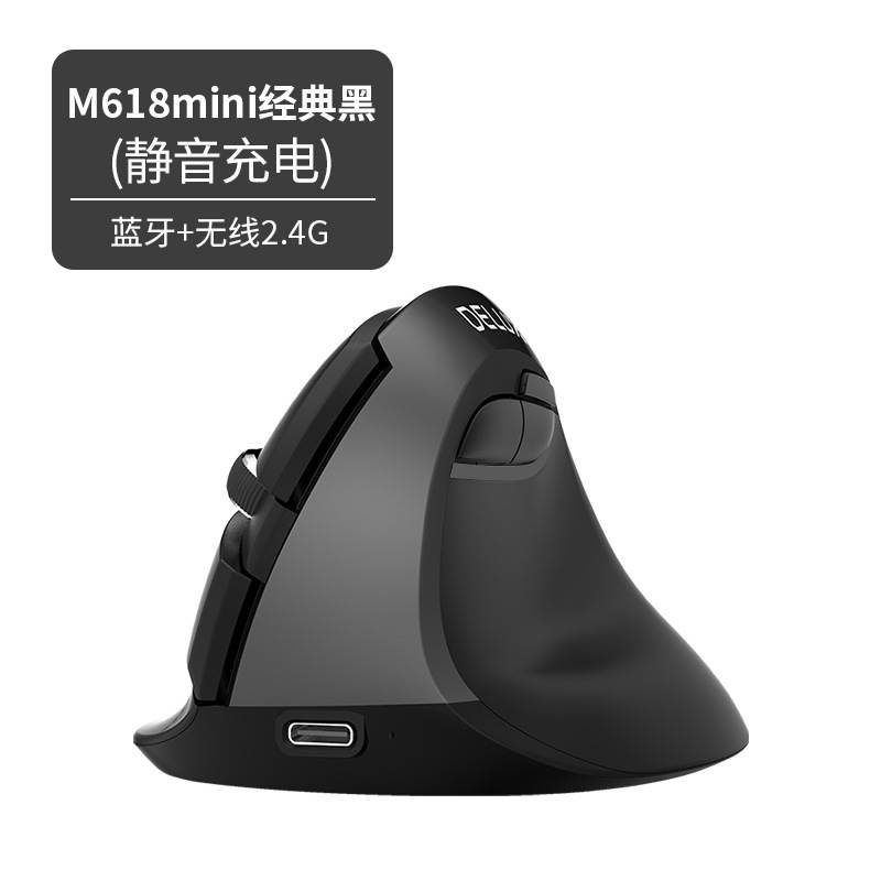 多彩M618mini垂直鼠标USB无线4.0蓝牙双模充电无线鼠标人体工程学