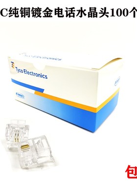 AMP安普镀金2芯电话线水晶头RJ11二芯电话座机接头6P2C接头100个