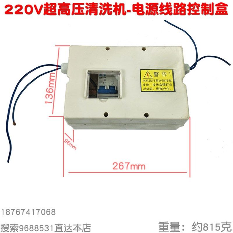 1500超高压洗车清洗机360单相220伏三相380V开关控制接触器电源盒
