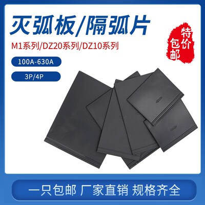 空开隔弧板CM1 DZ20LE DZ10漏电断路器灭弧片 绝缘板漏保隔弧皮