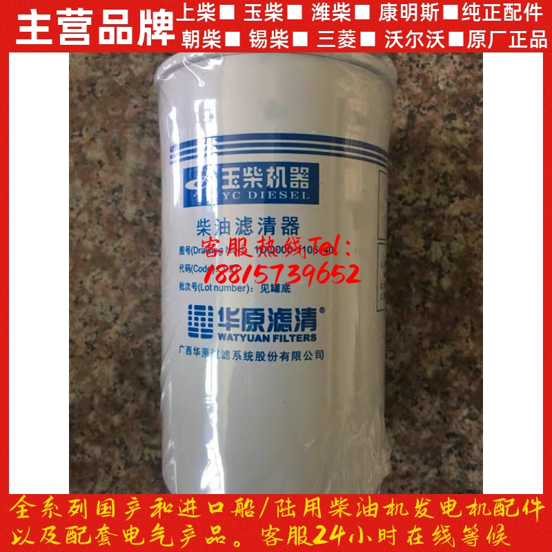 玉柴发动机原厂配件1DQ000柴油过滤格柴油滤芯清器YC4102/YC4105