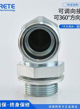 1CH9 o1DH9碳可调向卡3套接头 PRT0004490°弯公制i钢s844液压油