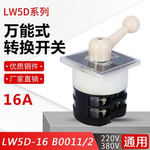 自复位 万能转换开关 电气线路 16A 16B0011 1层 自动回位 LW5D