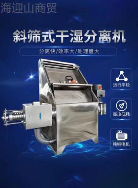 VAH猪粪干分水湿分机冲粪水泡粪鸡鸭粪便斜筛式固液离机牛离粪脱