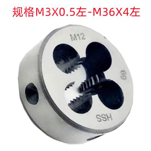 二圈CKVM3/M高6X1左/.M12X175左/M36左左HSS销售 左牙速钢板牙