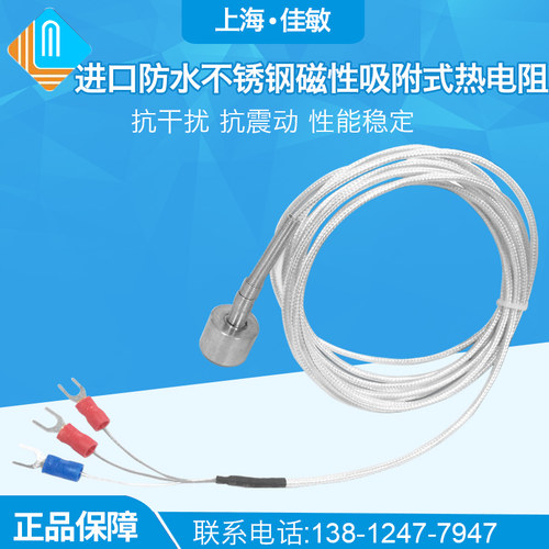 进口防水不锈钢磁性吸附式热电阻pt100温度传感器探头模块变送器