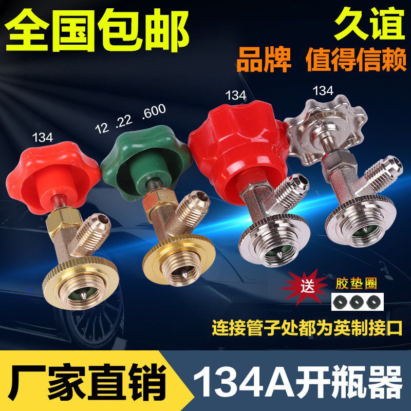 开启阀CT338 339空调制冷剂 氟利昂冷媒开瓶器R12 R600A R22R134A
