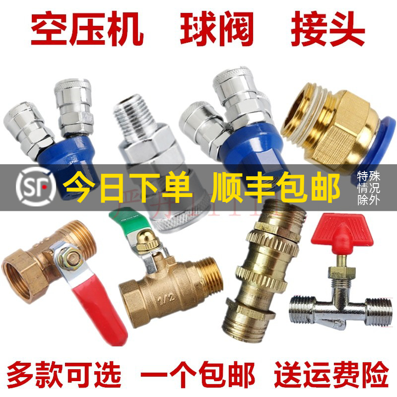 加厚空压机球阀开关打气泵配件出气阀门快速接头快插两通三通2分