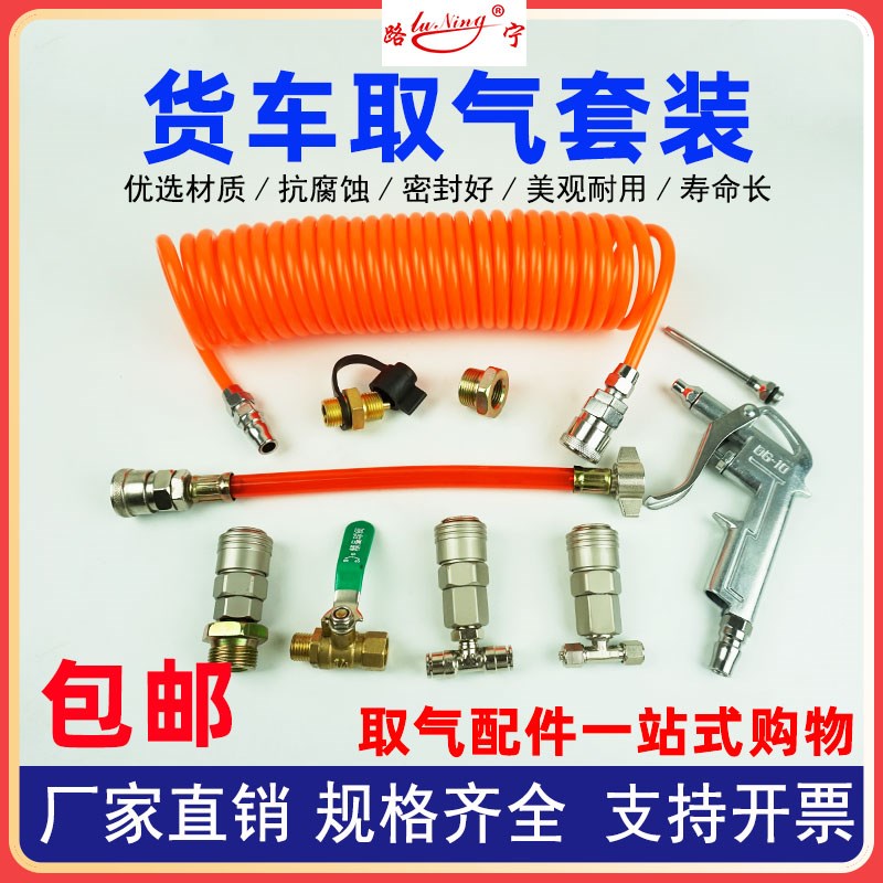 货车取气管车载吹尘枪储气罐筒除灰汽车座椅气囊三通外接风枪套装