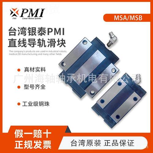 银泰PMILCV导轨滑MSA45重SSSFCN块 型