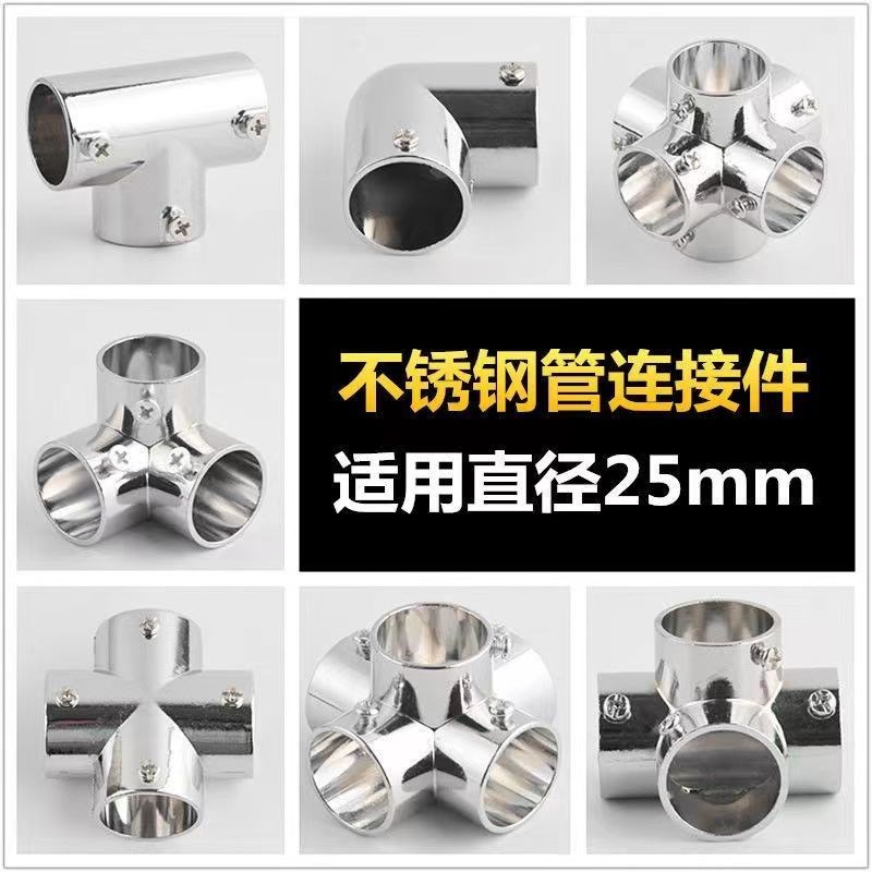 192532mm不锈钢管连接件圆管卡扣接头三四通固定件晾衣架弯头配件