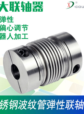 兴大不锈钢联轴器CRCG/CRG激光焊接柔性连接套波纹管弹性连轴器小