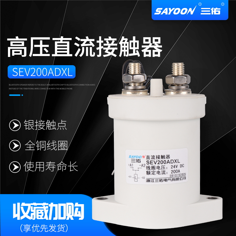 SEV30A 50A DC12V 24V 48V电动汽车充电桩高压继电器直流接触器