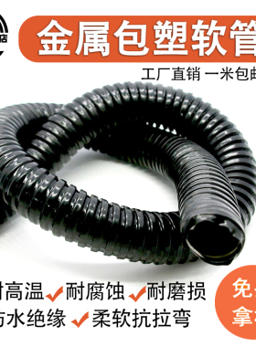 包塑金属软管 穿线管PVC波纹管 电线套管信号屏蔽管 阻燃防水加厚