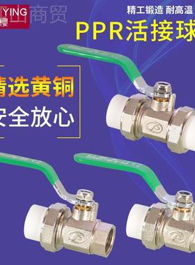 4分6分02PPR活接铜球阀双头内外丝阀RHN门开关总/阀家装自5水2管